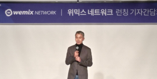 장현국 위메이드 대표가 20일 서울 강남구에서 위믹스 네트워크 론칭 기자간담회에서 발언하고 있다.